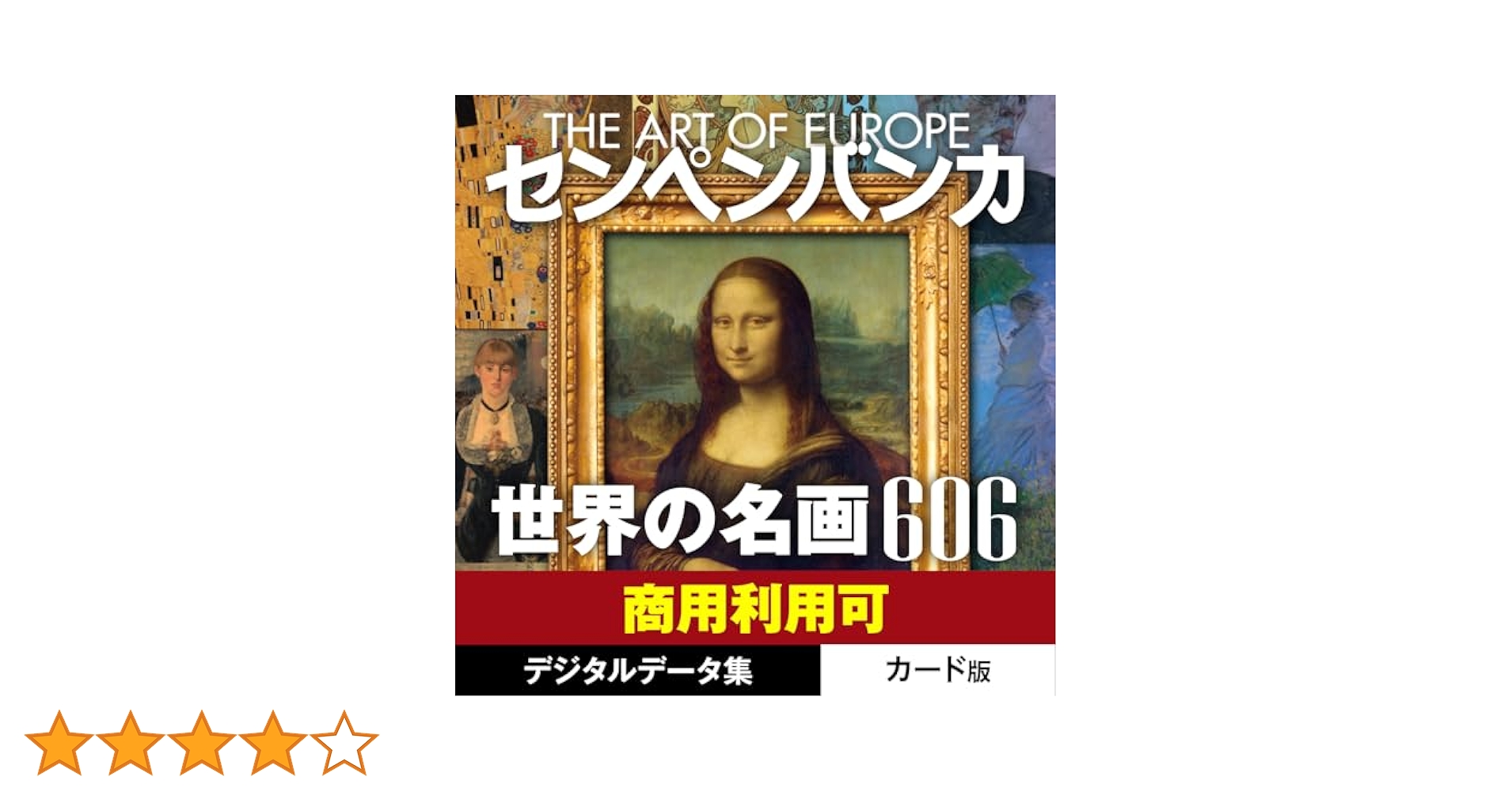 世界の名画 II Best 100 世界の名画100撰」 絵ハガキセット【ポイント5％還元中